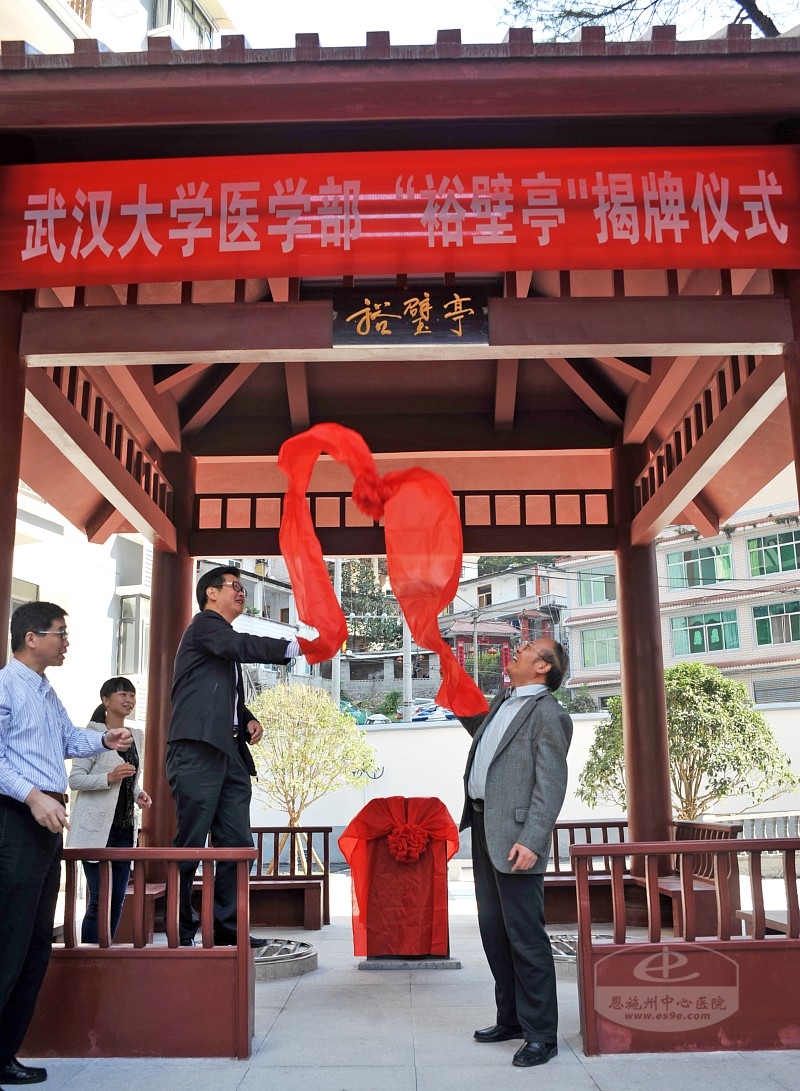 州人大常委会副主任陈学明与武汉大学医学部常务副部长余祥庭为“裕壁亭”揭牌