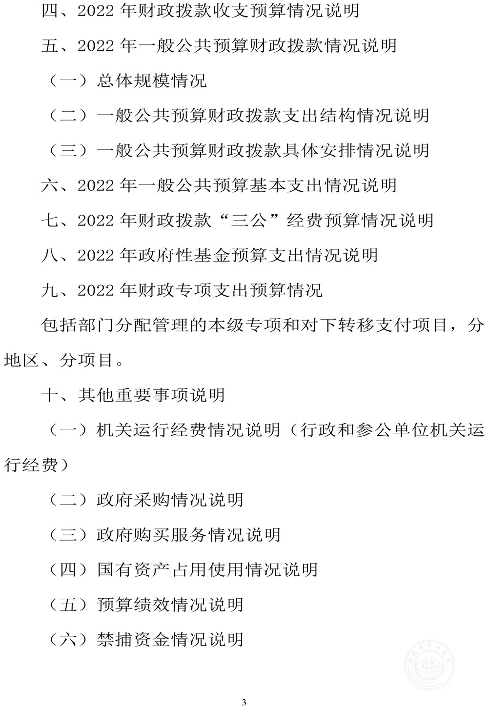 2022年部门预算公开文本-含表格-3.jpg