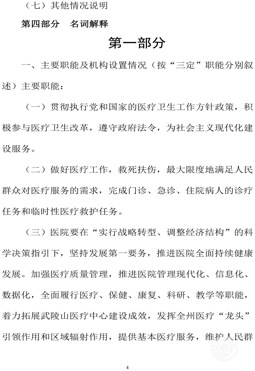 2022年部门预算公开文本-含表格-4.jpg