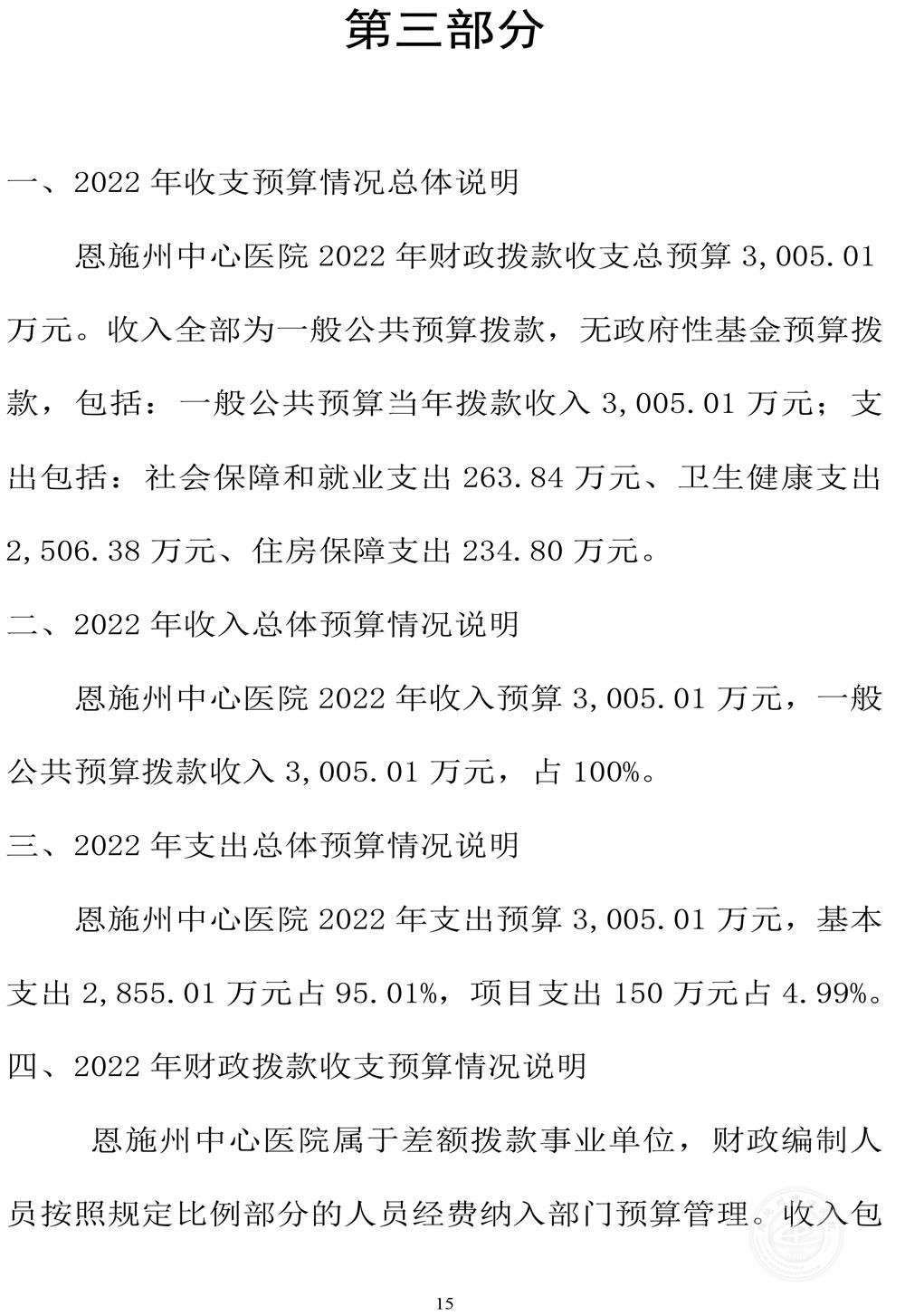 2022年部门预算公开文本-含表格-15.jpg