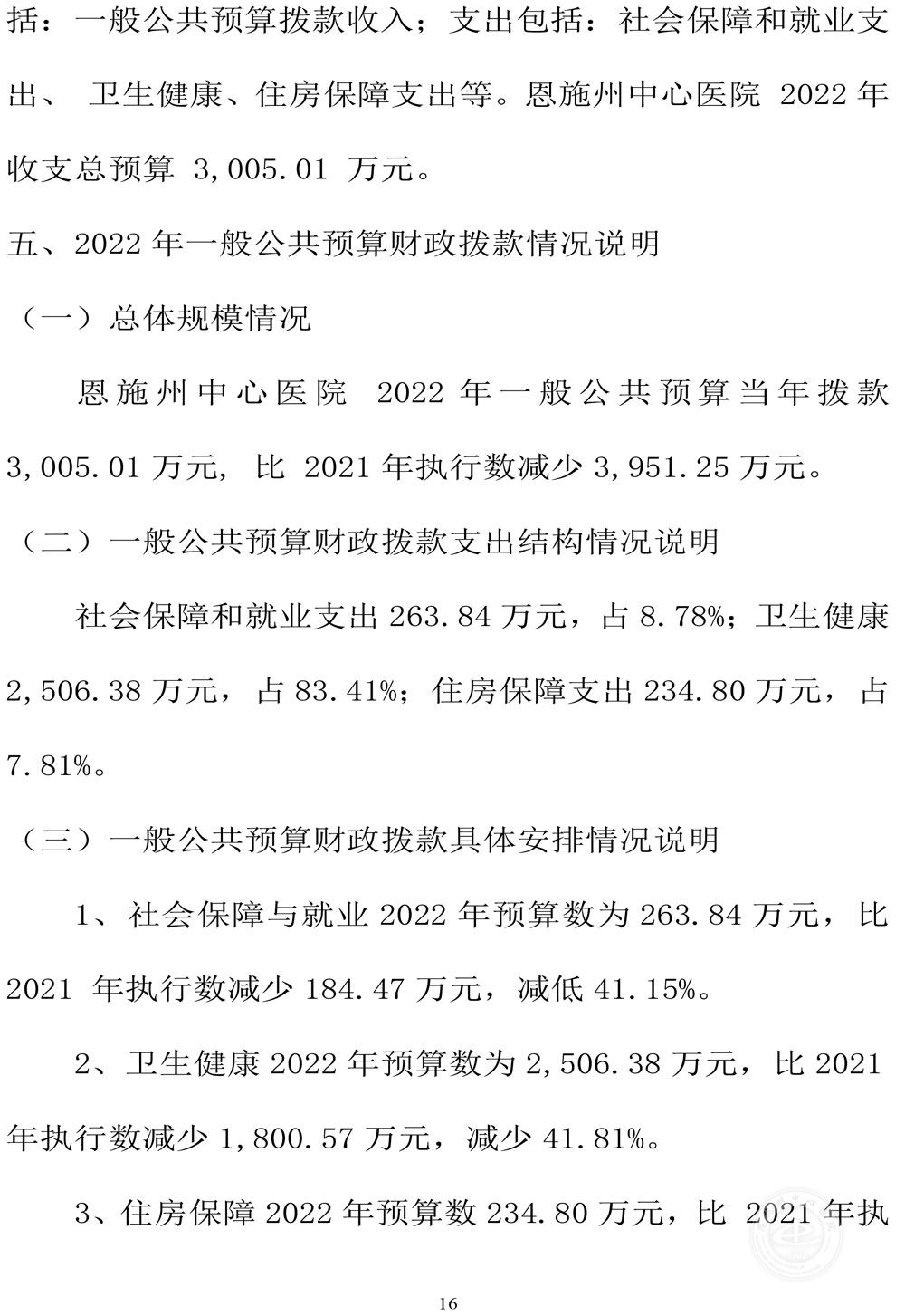 2022年部门预算公开文本-含表格-16.jpg