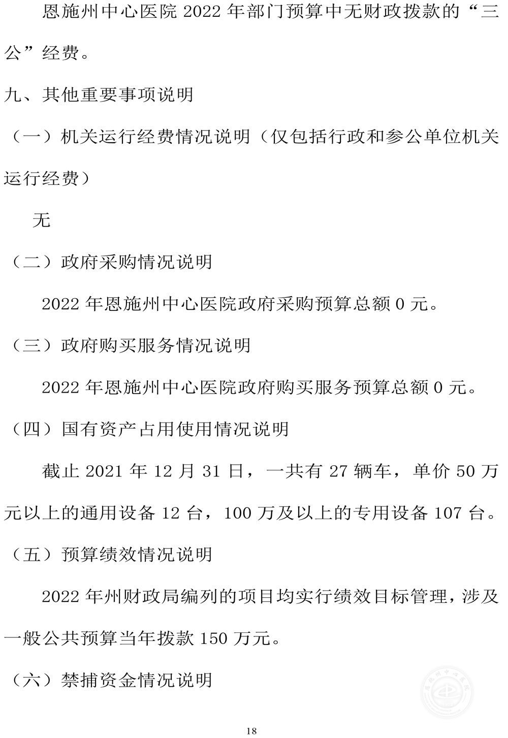 2022年部门预算公开文本-含表格-18.jpg