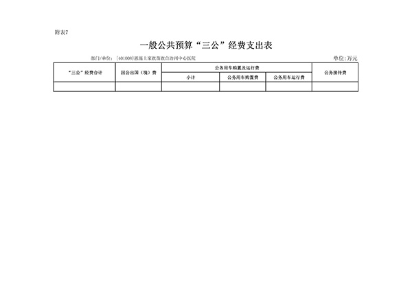 恩施州中心医院2023年部门预算公开_jpg_25.jpg