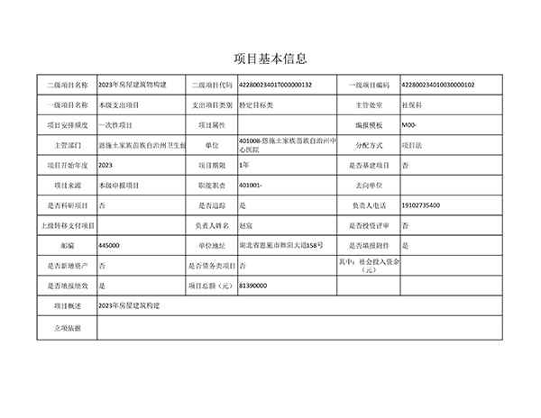 恩施州中心医院2023年部门预算公开_jpg_57.jpg