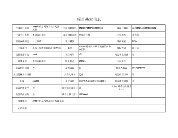 恩施州中心医院2023年部门预算公开_jpg_63.jpg